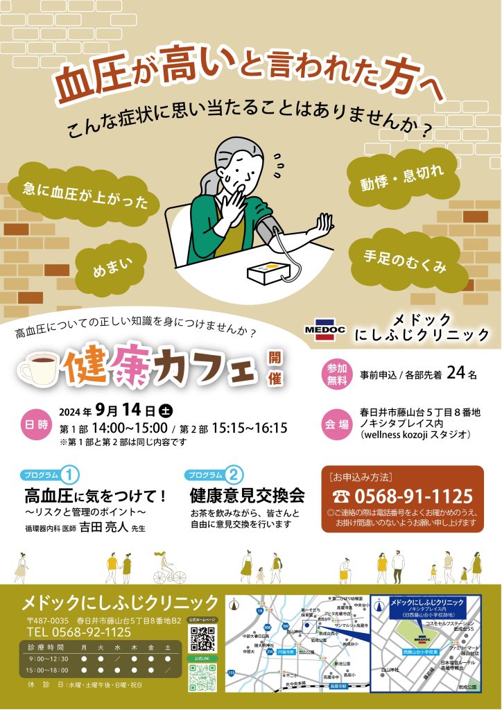 9.14健康カフェ