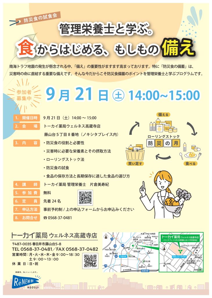 9.21防災食イベントチラシ